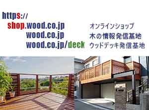 キットドデッキホームページ/中川木材産業