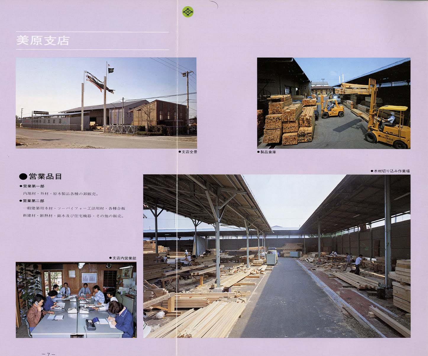 中川木材過去の会社案内