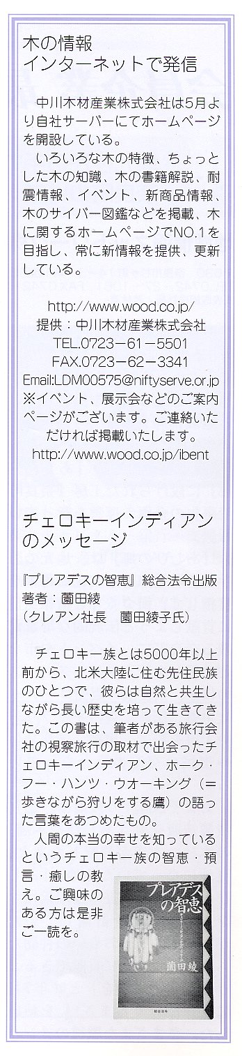 報道　ウッドデッキの中川木材産業