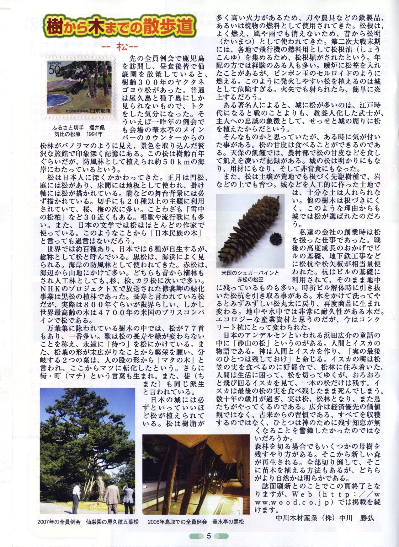 報道　ウッドデッキの中川木材産業