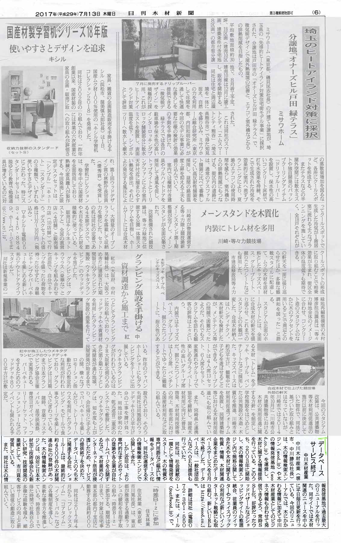 日刊木材新聞