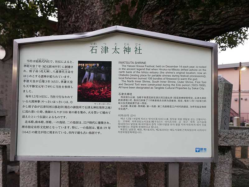 石津太神社の境内社・白蛇社のクスノキ