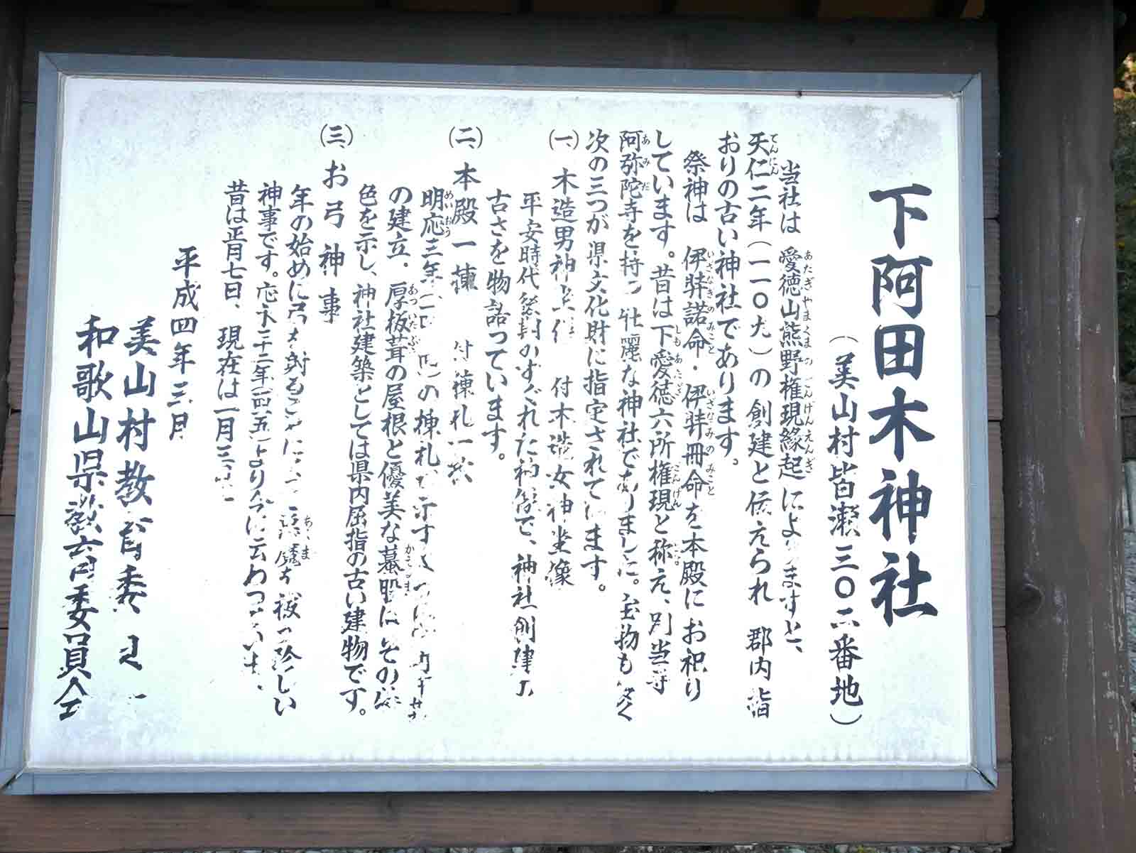 下阿田木神社の大イチョウ