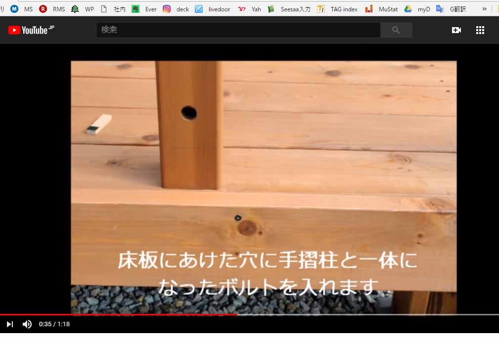 ウッドデッキの手すり動画/中川木材産業
