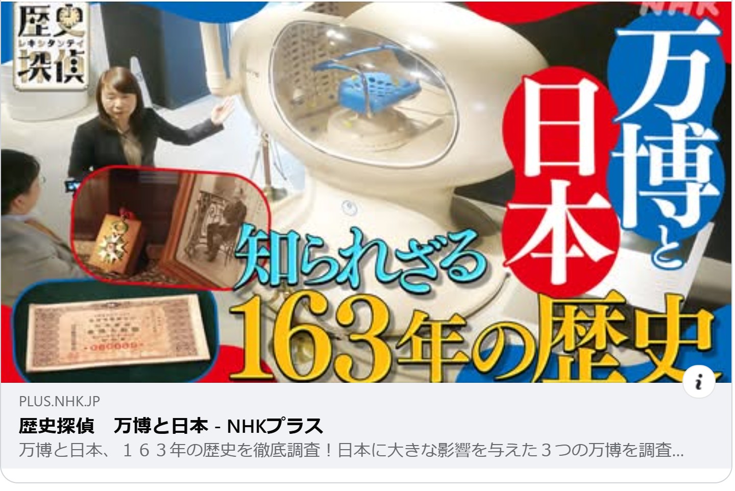 歴史探偵