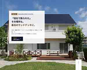 公式FBウッドデッキ