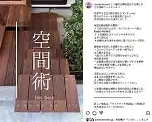 豊吉ウリン－ウッドデッキ