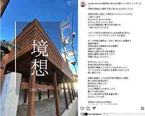 豊吉ウリン－ウッドデッキ