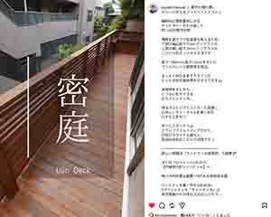 豊吉ウリン－ウッドデッキ
