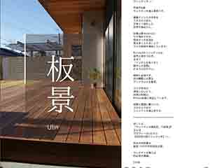 豊吉ウリン－ウッドデッキ