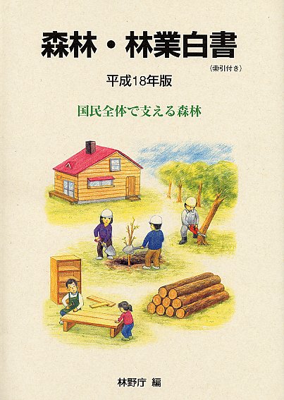 木の書籍