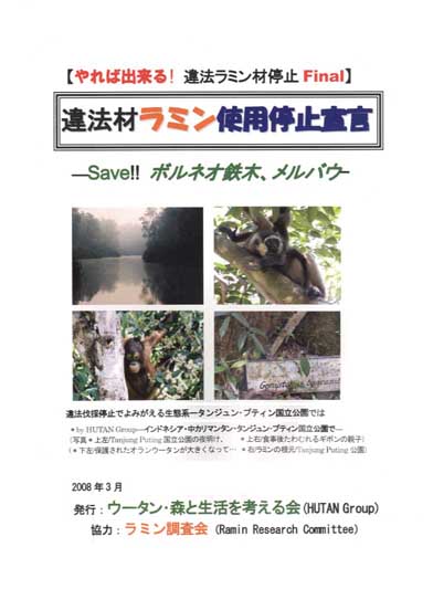 Save!!ボルネオ鉄木、メルバウ 