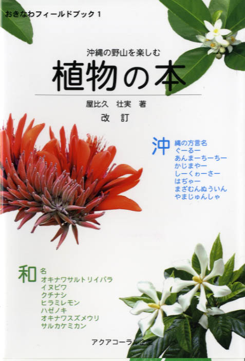 ･植物の本