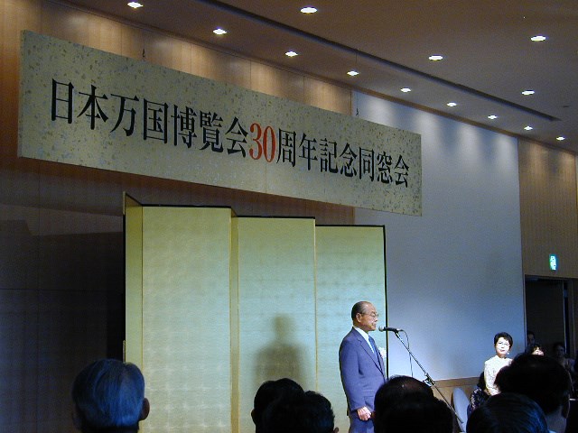 大阪万博の同窓会　2003年