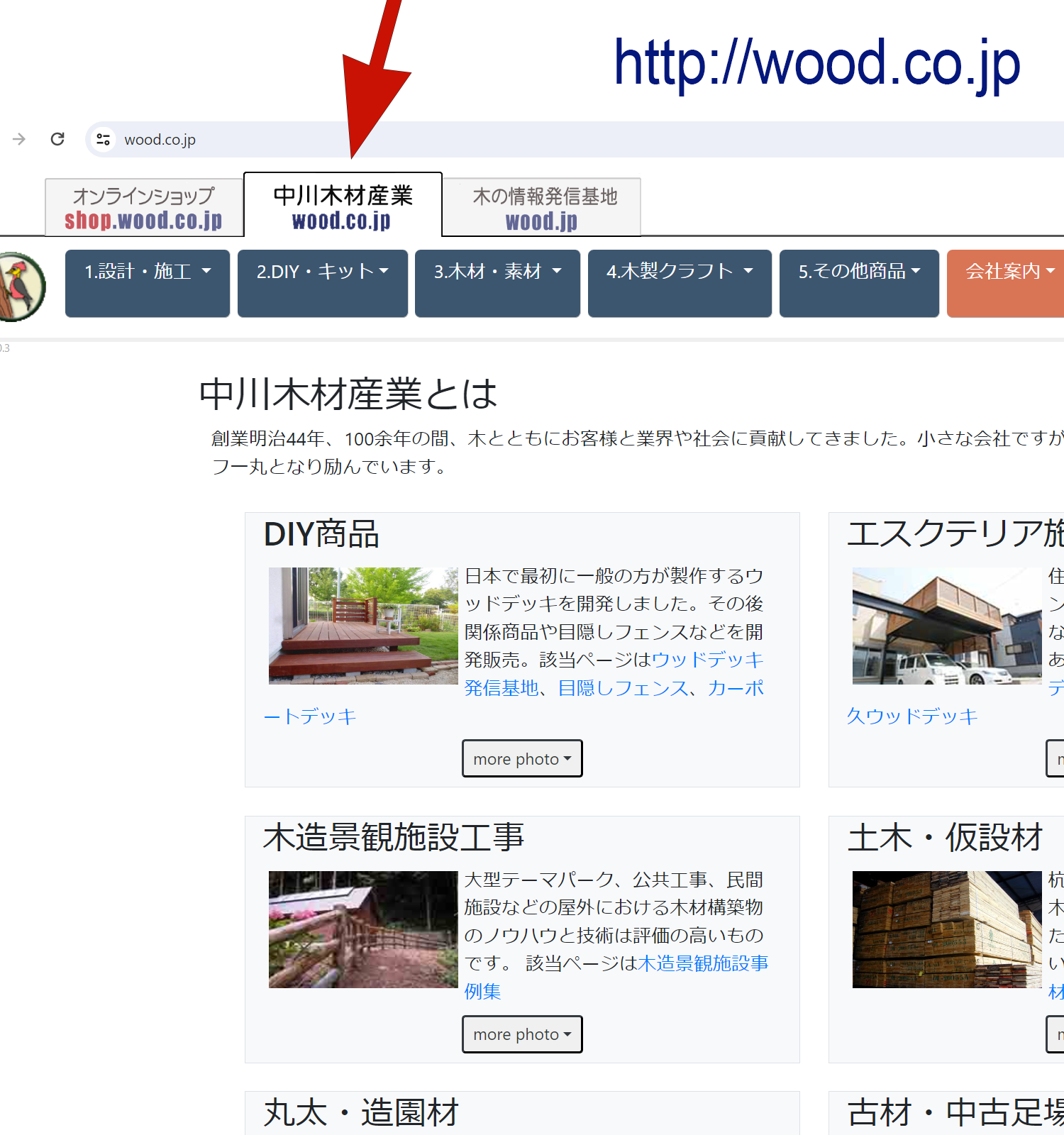 中川木材産業のページ
