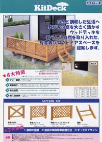 キットデッキAタイプ