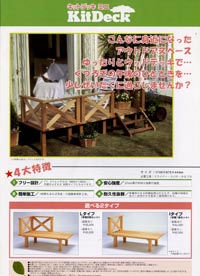 キットデッキ ラフ